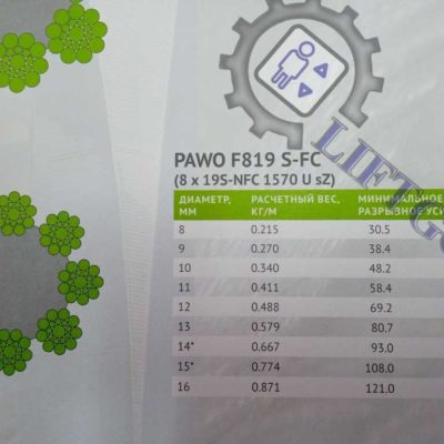 Канат 10мм РАWO F819 S-FC, конструкция 8*19S NFC 1570 U sZ органический сердечник (Gustav Wolf)
