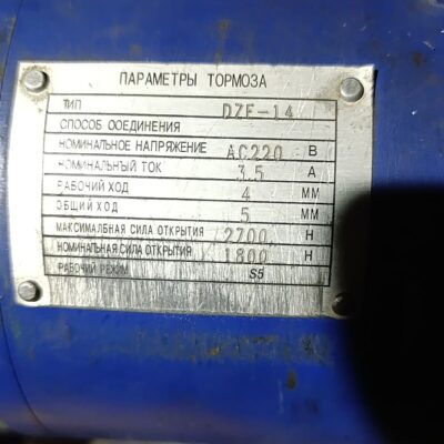 Тормоз электромагнитный DZE-14 (220VAC, 3,5A, 2700N) BLT